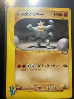 Bruno's Machamp 081/141 Pokemon vs Regular (Japanese) - Image 1