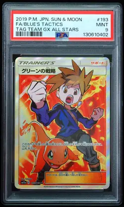 2019 Blue's Tactics #193 Tag Team GX All Stars PSA 9 Trainer Pokemon Card - Image 1
