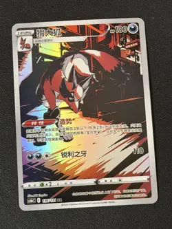 Thievul Full Art 192/172 AR s12a VSTAR Universe Japanese Pokemon TCG Near Mint - Image 1