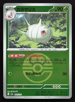 Silcoon 005/193 MEGA Dream ex NM Reverse Japanese Pokemon Card TCG - Image 1