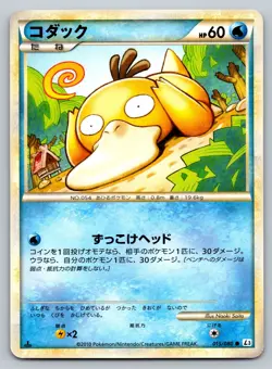 Psyduck 015/080 Clash At The Summit Lightly Played Japanese Pokemon 2010 - Image 1