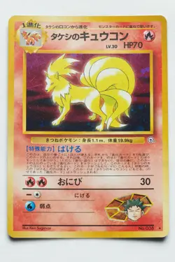 [B+] Brock's Ninetales Pokemon Japanese Gym Booster 1 Leaders' Stadium Holo - Image 2