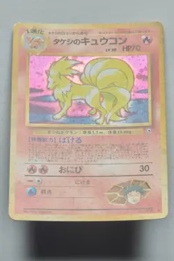 [B+] Brock's Ninetales Pokemon Japanese Gym Booster 1 Leaders' Stadium Holo - Image 4