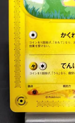 Pokemon Pikachu Co., Ltd. 004/P Card - Image 5