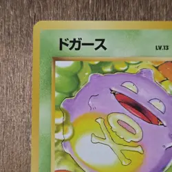 Pokemon Japanese Base set Koffing NM+ pocket monsters 1996 vintage - Image 3