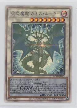Ghost Rare - Chaos Ruler the Chaotic Magical Dragon Japanese Unlimited - Image 1