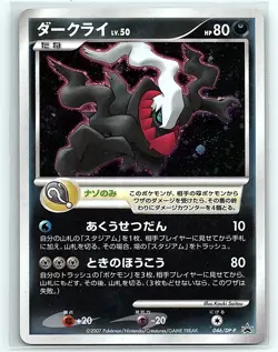Darkrai None DP-P Promotional cards 046/DP-P LP - Image 1