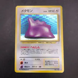 Ditto Holo No.132 Fossil - Japanese Pokemon Card - 1997 - Image 2