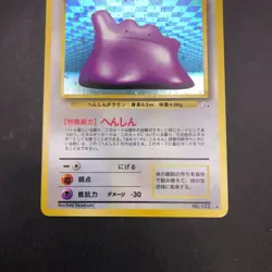 Ditto Holo No.132 Fossil - Japanese Pokemon Card - 1997 - Image 4