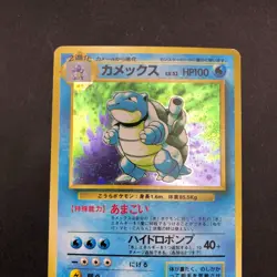[SWIRL] Blastoise Holo No.009 Base Set - Japanese Pokemon Card - 1996 - Image 3