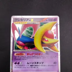 Cresselia LV.X Holo 1st Edition DP4 Moonlit Pursuit - Japanese Pokemon Card 2007 - Image 3