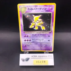 Dark Alakazam Holo No.065 Team Rocket - Japanese Pokemon Card - 1997 - Image 1