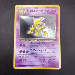 Dark Alakazam Holo No.065 Team Rocket - Japanese Pokemon Card - 1997 - Image 2