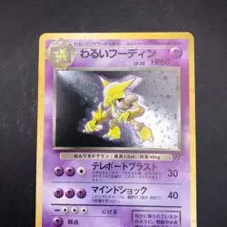 Dark Alakazam Holo No.065 Team Rocket - Japanese Pokemon Card - 1997 - Image 3