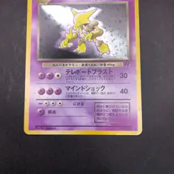 Dark Alakazam Holo No.065 Team Rocket - Japanese Pokemon Card - 1997 - Image 4