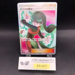 Sabrina's Suggestion SR 109/095 SM9 Tag Bolt - Japanese Pokemon Card - 2018 - Image 1