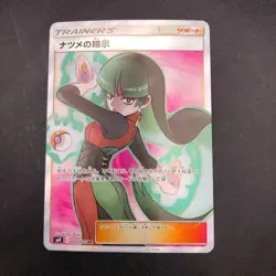 Sabrina's Suggestion SR 109/095 SM9 Tag Bolt - Japanese Pokemon Card - 2018 - Image 2