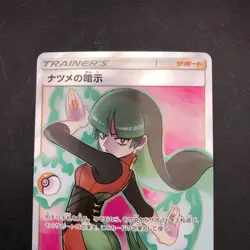 Sabrina's Suggestion SR 109/095 SM9 Tag Bolt - Japanese Pokemon Card - 2018 - Image 3