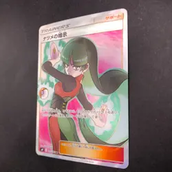 Sabrina's Suggestion SR 109/095 SM9 Tag Bolt - Japanese Pokemon Card - 2018 - Image 5