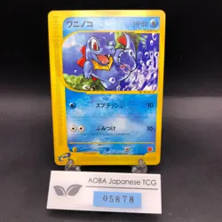 Totodile 008/018 McDonald's Promo - Japanese Pokemon Card - 2002 - Image 1