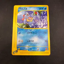 Totodile 008/018 McDonald's Promo - Japanese Pokemon Card - 2002 - Image 2