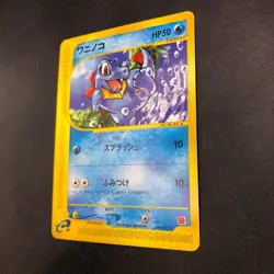 Totodile 008/018 McDonald's Promo - Japanese Pokemon Card - 2002 - Image 5