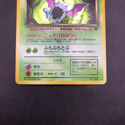 [SWIRL] Dark Golbat Holo No.042 Team Rocket - Japanese Pokemon Card - 1997 - Image 4