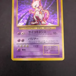 Mewtwo Holo No.150 Base Set - Japanese Pokemon Card - 1996 - Image 4