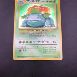 Venusaur Holo No.003 Base Set - Japanese Pokemon Card - 1996 - Image 4