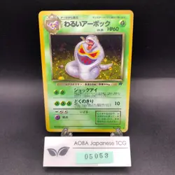 [SWIRL] Dark Arbok Holo No.024 Team Rocket - Japanese Pokemon Card - 1997 - Image 1