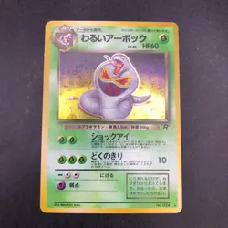 [SWIRL] Dark Arbok Holo No.024 Team Rocket - Japanese Pokemon Card - 1997 - Image 2