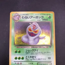 [SWIRL] Dark Arbok Holo No.024 Team Rocket - Japanese Pokemon Card - 1997 - Image 3
