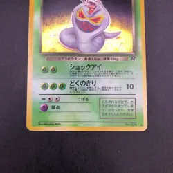 [SWIRL] Dark Arbok Holo No.024 Team Rocket - Japanese Pokemon Card - 1997 - Image 4