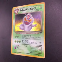 [SWIRL] Dark Arbok Holo No.024 Team Rocket - Japanese Pokemon Card - 1997 - Image 5