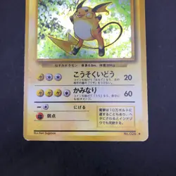 Raichu Holo No.026 Base Set - Japanese Pokemon Card - 1996 - Image 4