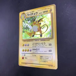 Raichu Holo No.026 Base Set - Japanese Pokemon Card - 1996 - Image 5