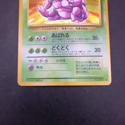 Nidoking Holo No.034 Base Set - Japanese Pokemon Card - 1996 - Image 4