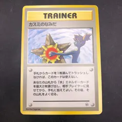 Misty's Tears (Banned Art) Gym 1 Heroes - Japanese Pokemon Card - 1998 - Image 2