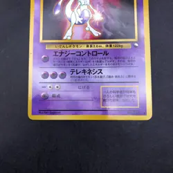 Mewtwo Glossy CD Promo Vending Series - Japanese Pokemon Card - 1999 - Image 4