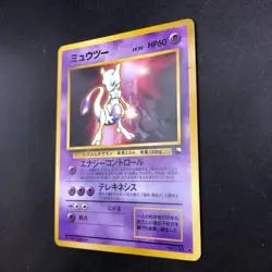 Mewtwo Glossy CD Promo Vending Series - Japanese Pokemon Card - 1999 - Image 5