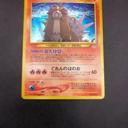 Entei Holo No.244 Neo 3 Revelation - Japanese Pokemon Card - 2000 - Image 4