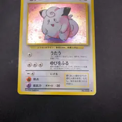 Clefairy Holo No.035 Base Set - Japanese Pokemon Card - 1996 - Image 4