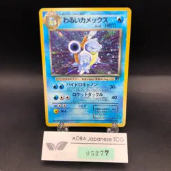 Dark Blastoise Holo No.009 Team Rocket - Japanese Pokemon Card - 1997 - Image 1