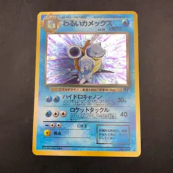 Dark Blastoise Holo No.009 Team Rocket - Japanese Pokemon Card - 1997 - Image 2