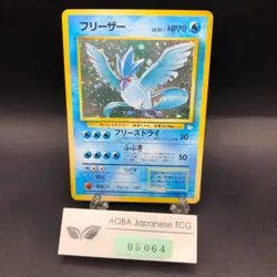 Articuno Holo No.144 Fossil - Japanese Pokemon Card - 1997 - Image 1