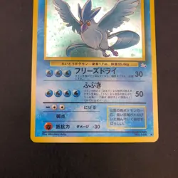 Articuno Holo No.144 Fossil - Japanese Pokemon Card - 1997 - Image 4