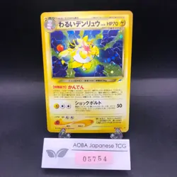 Dark Ampharos Holo No.181 Neo 4 Destiny - Japanese Pokemon Card - 2001 - Image 1