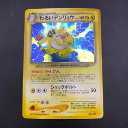 Dark Ampharos Holo No.181 Neo 4 Destiny - Japanese Pokemon Card - 2001 - Image 2
