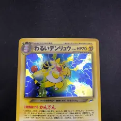 Dark Ampharos Holo No.181 Neo 4 Destiny - Japanese Pokemon Card - 2001 - Image 3