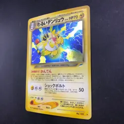 Dark Ampharos Holo No.181 Neo 4 Destiny - Japanese Pokemon Card - 2001 - Image 5